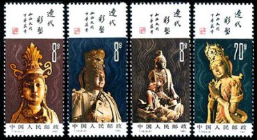 T74 辽代彩塑邮票